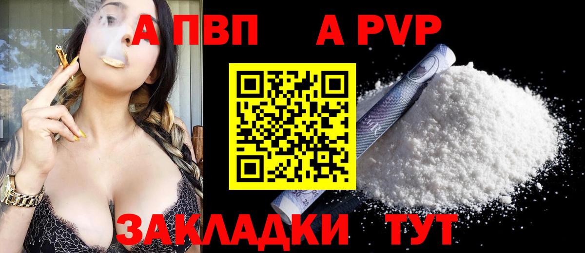 A PVP крисы CK  Alfa_PVP VHQ  Юрга  Вход с VPN  A PVP  A PVP Crystall 
