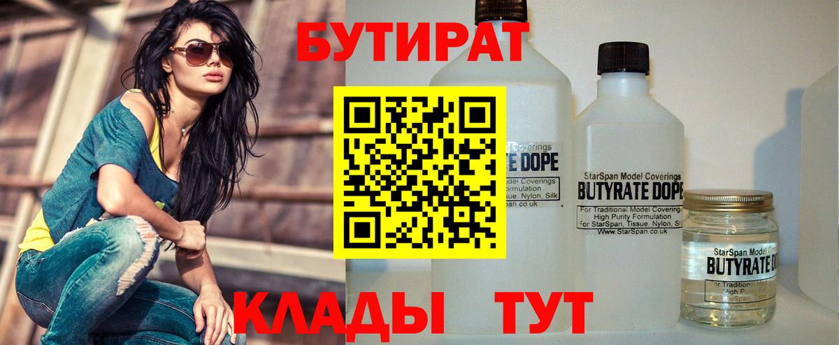 БУТИРАТ оксибутират Юрга