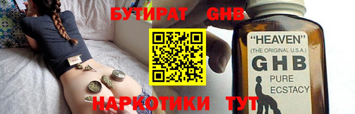Юрга  БУТИРАТ  Вход с VPN  БУТИРАТ жидкий экстази 