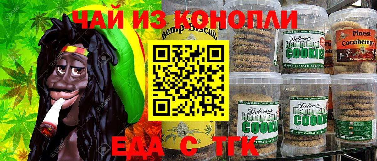 Юрга  Печенье с ТГК конопля  Вход с VPN 