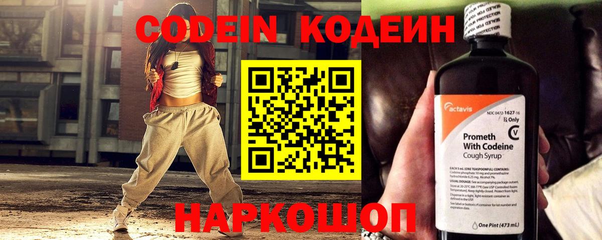 Codein Purple Drank  Вход с VPN  Юрга 