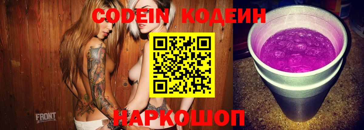 Кодеиновый сироп Lean напиток Lean (лин) Юрга