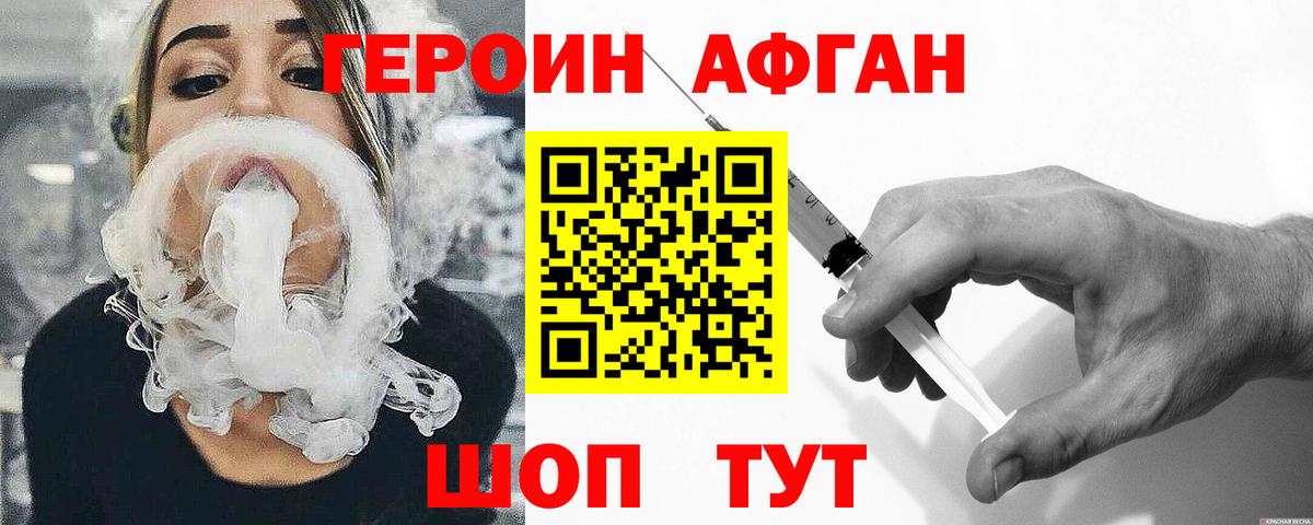 ГЕРОИН хмурый Юрга