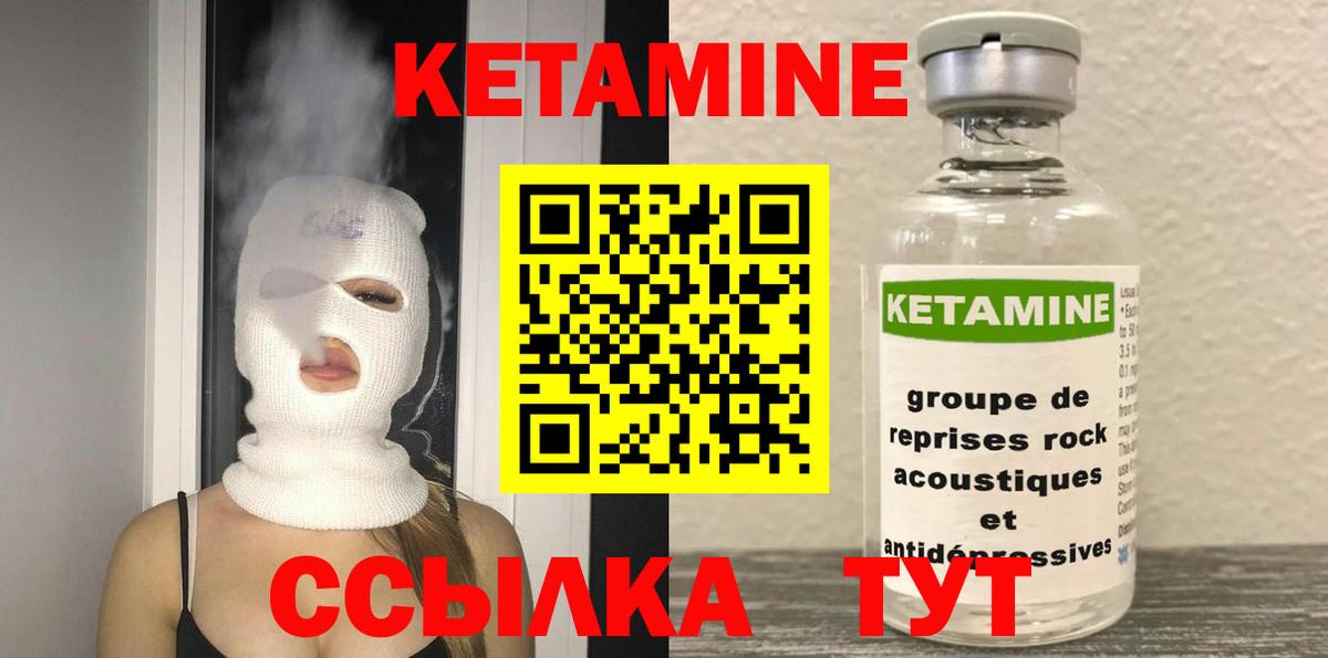 Кетамин ketamine  Вход с VPN  Юрга 