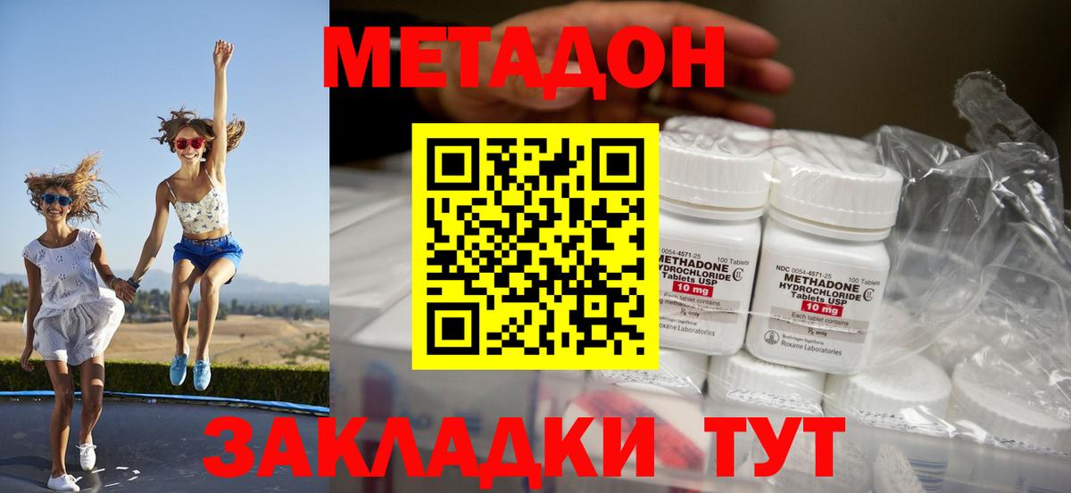 МЕТАДОН methadone Юрга