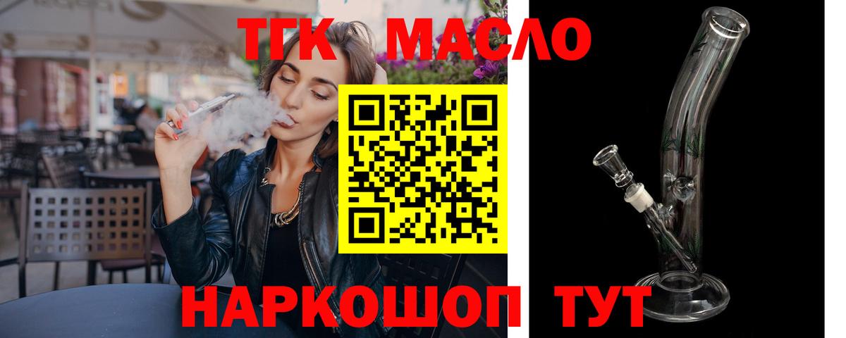ТГК вейп с тгк Юрга